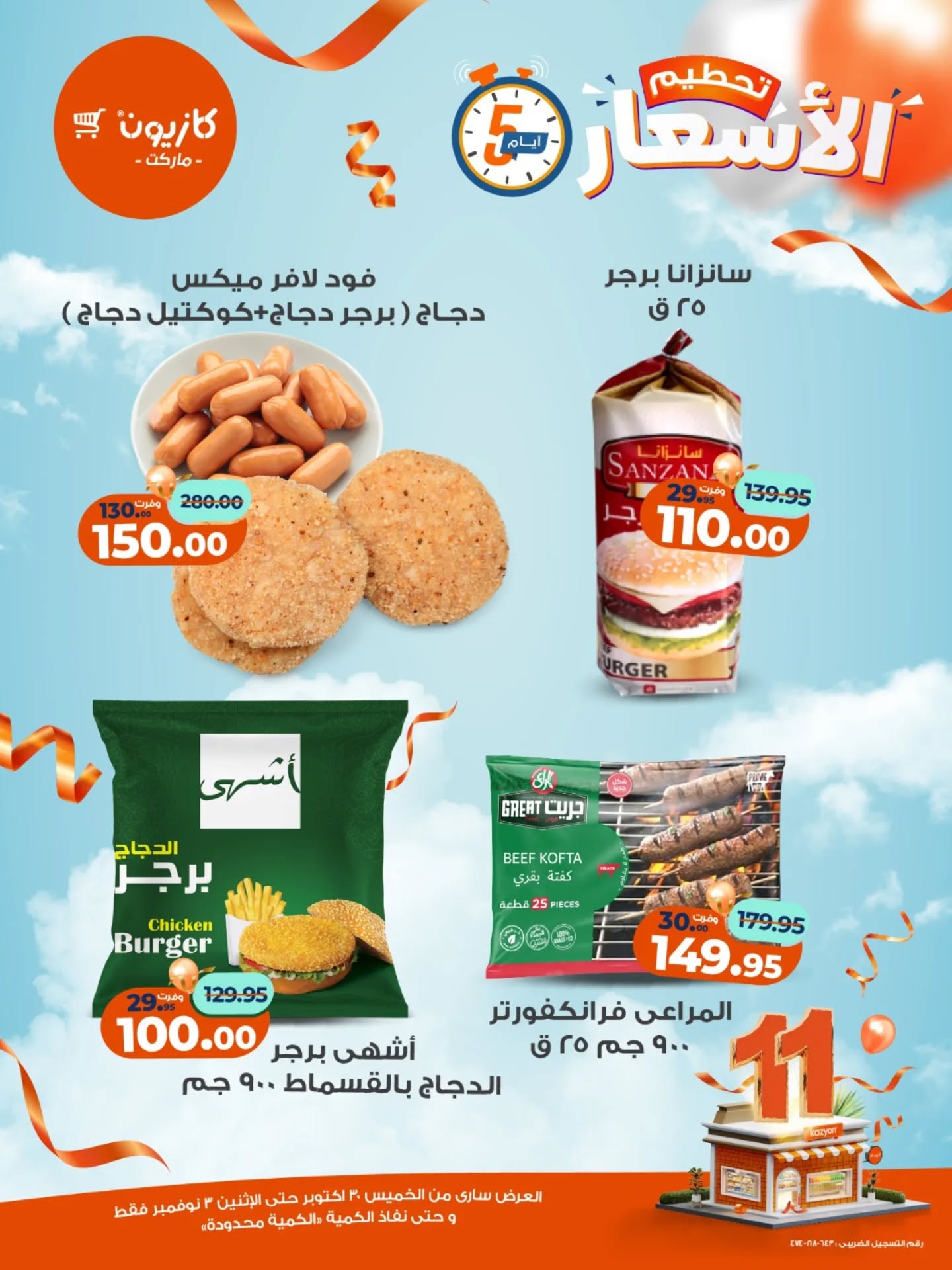 kazyon offers from 29oct to 2oct 2025 عروض كازيون من 29 أكتوبر حتى 2 أكتوبر 2025 صفحة رقم 2